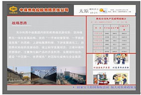 中煤集團(tuán)北京、天津、山西各部